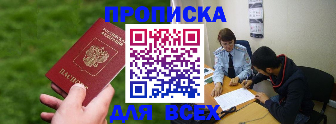 прописка ребенка в Серове